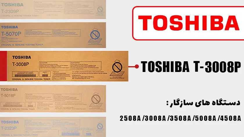 کارتریج تونر توشیبا 3008p اورجینال و دستگاه های سازگار