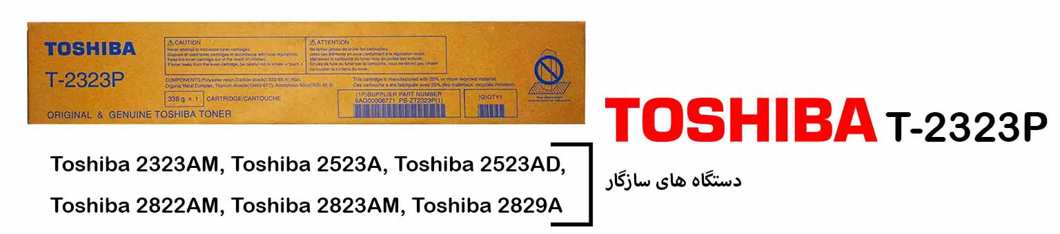 کارتریج اورجینال توشیبا 2323p گرم بالا و لیزری به همراه فتوکپی های سازگار