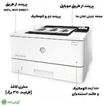 پرینتر تک کاره لیزری اچ پی مدل HP LaserJet Pro M402dn - تصویر 5