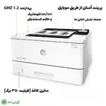 پرینتر تک کاره لیزری اچ پی مدل HP LaserJet Pro M402n - تصویر 5