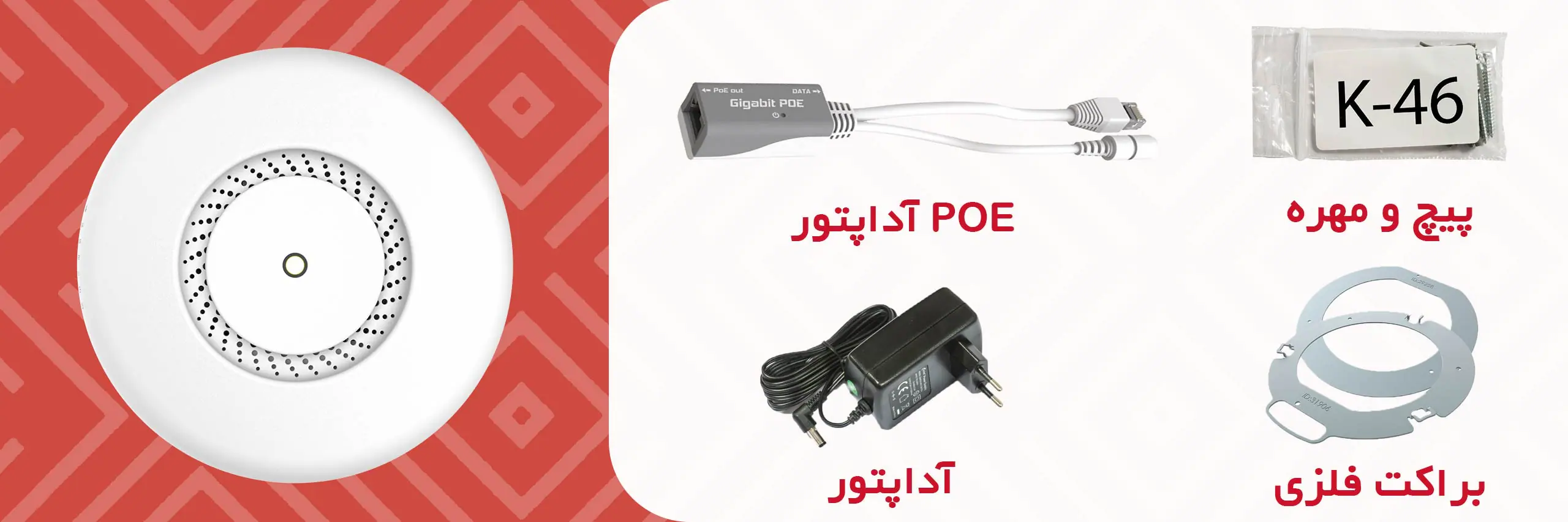 اقلام همراه میکروتیک CAP AC که در بسته بندی محصول وجود دارند