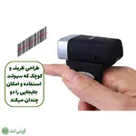 بارکدخوان هروج مدل Heroje H23L - تصویر 2