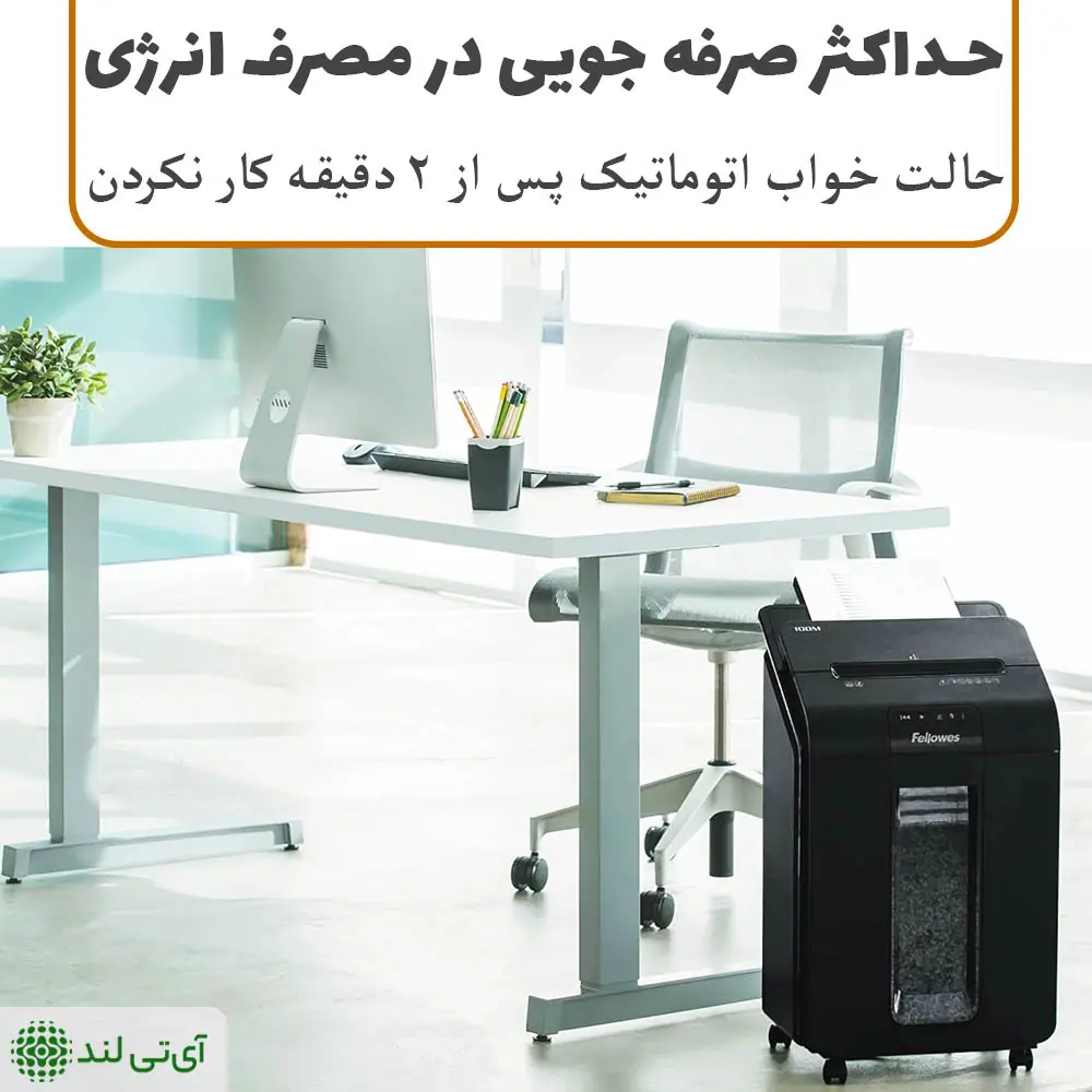 کاغذ خردکن فلوز مدل Fellowes AutoMax 100M - تصویر 5