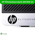 مینی کیس استوک اچ پی مدل HP Mini Case G3 - تصویر 2