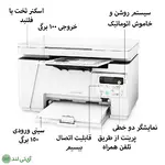پرينتر چندکاره ليزري اچ پي مدل Hp LaserJet Pro MFP M26nw - تصویر 3