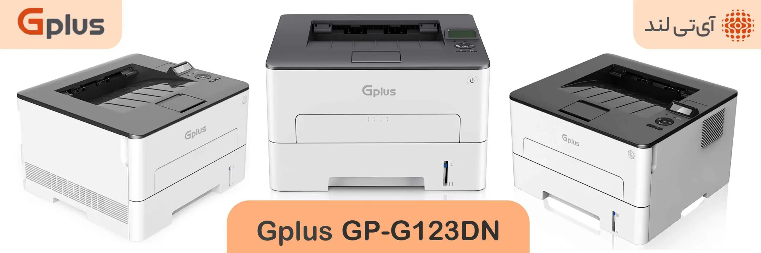 پرینتر تک کاره لیزری جی پلاس مدل Gplus GP-G123DN 2 پرینتر جی پلاس g123dn از زوایا مختلف