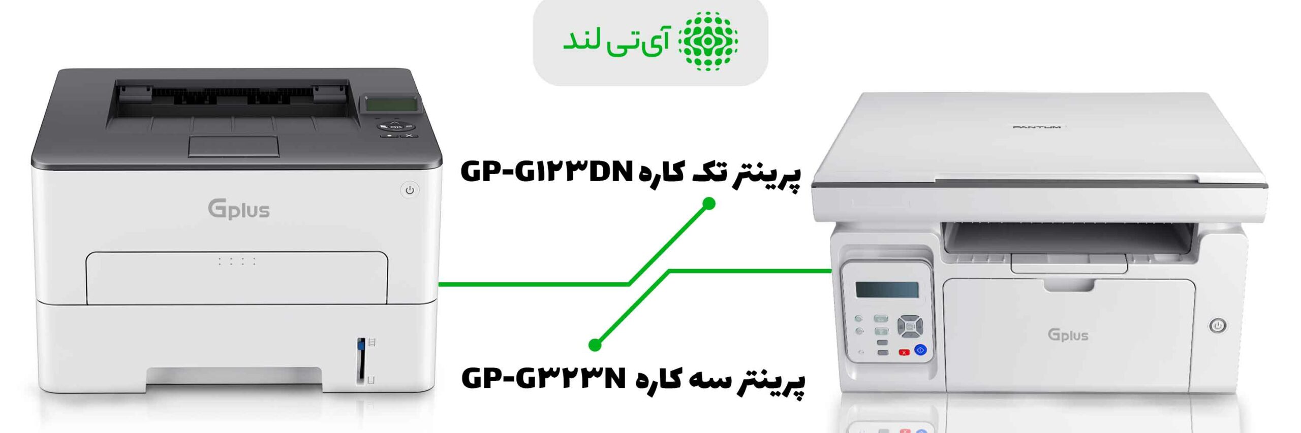 پرینتر تک کاره و سه کاره جی پلاس