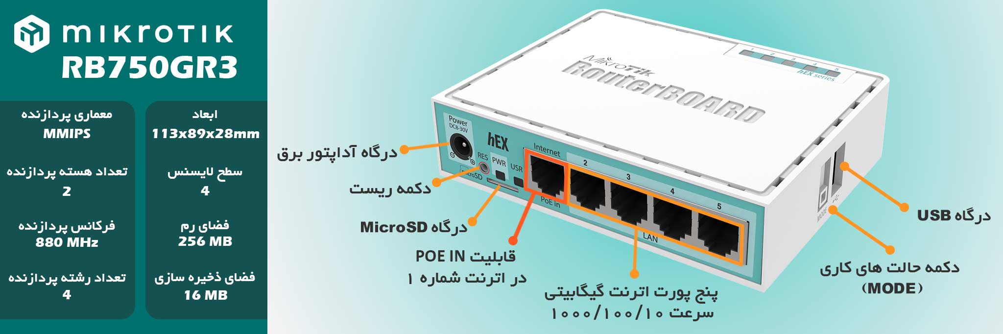 روتر میکروتیک مدل Mikrotik hEX (RB750Gr3) 1 mikrotik hex rb750gr3 information