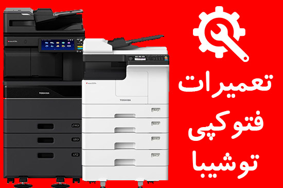 toshiba photocopy repair