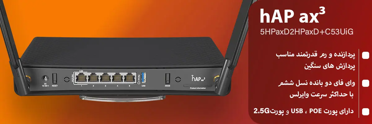 روتر اکسس پوینت میکروتیک مدل Mikrotik hAP ax3 1 ویژگی ها و مشخصات روتر میکروتیک hap ax3