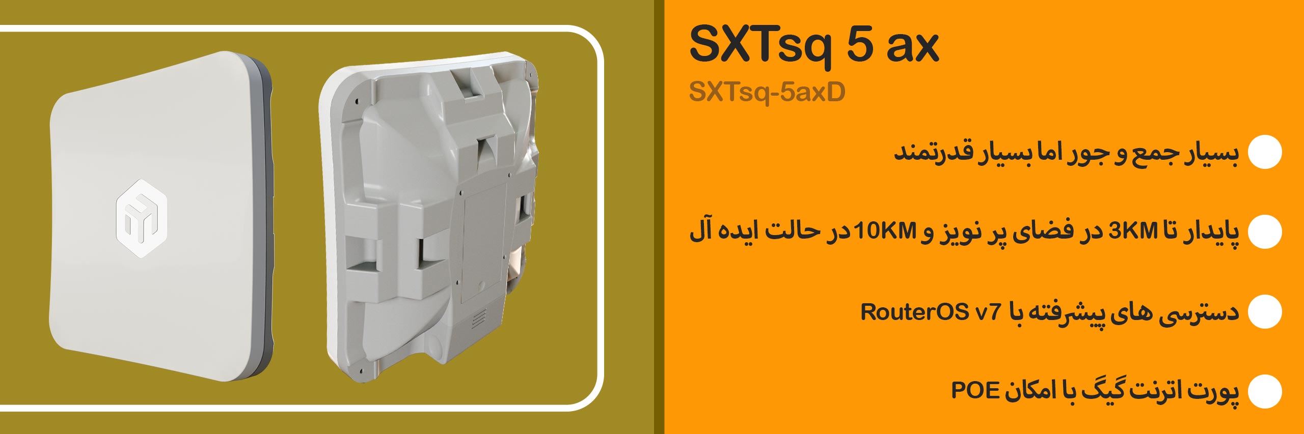 قابلیت ها و ویژگی های میکروتیک SXTSQ5 AX